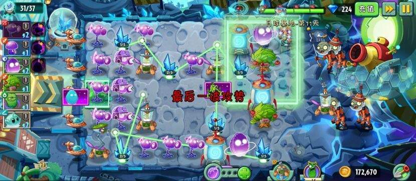 植物大战僵尸2月球基地第11关普通难度攻略