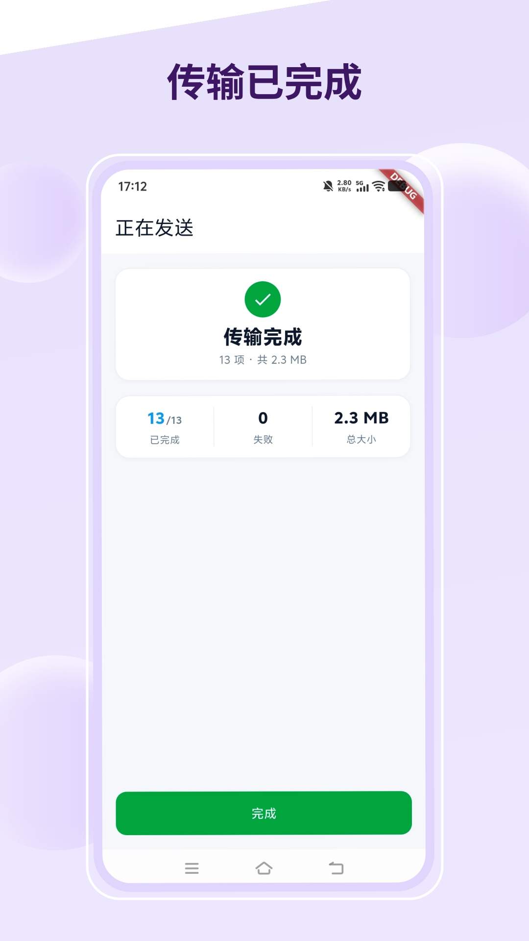 手机同步互传换机搬家正式版