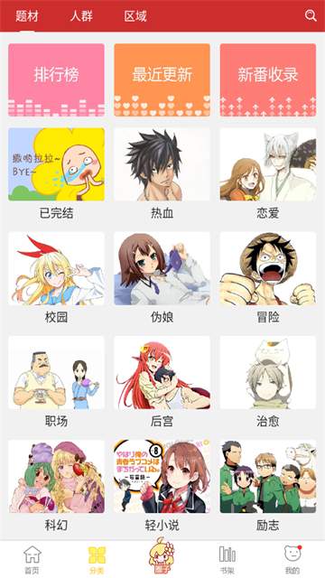 动漫屋安卓正版