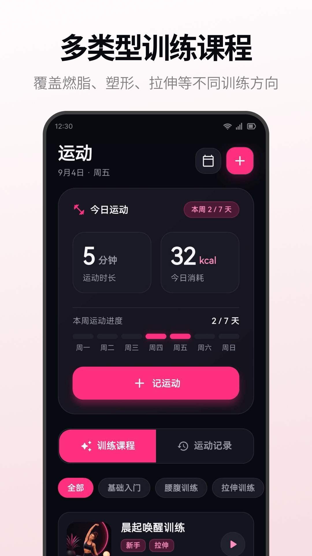 体重管理大师正式版