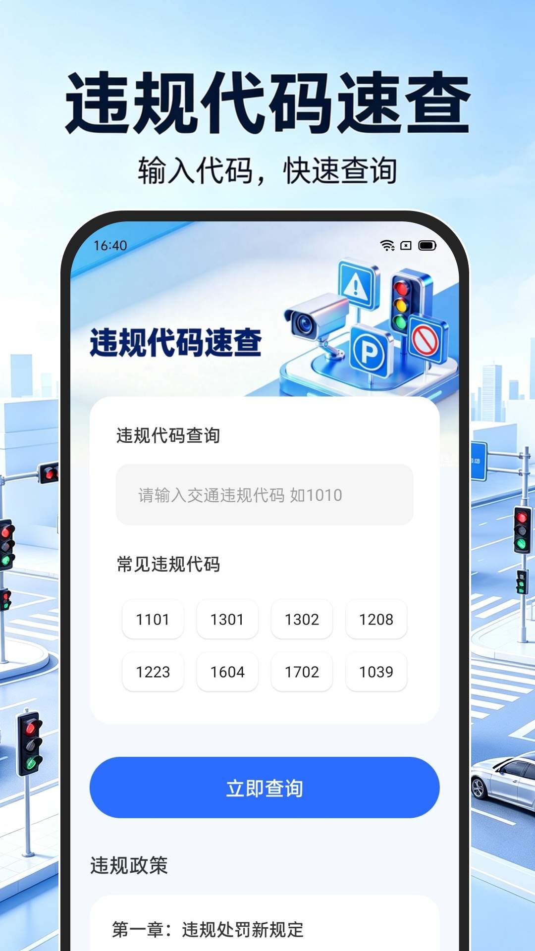 交通违规学法会员免登录