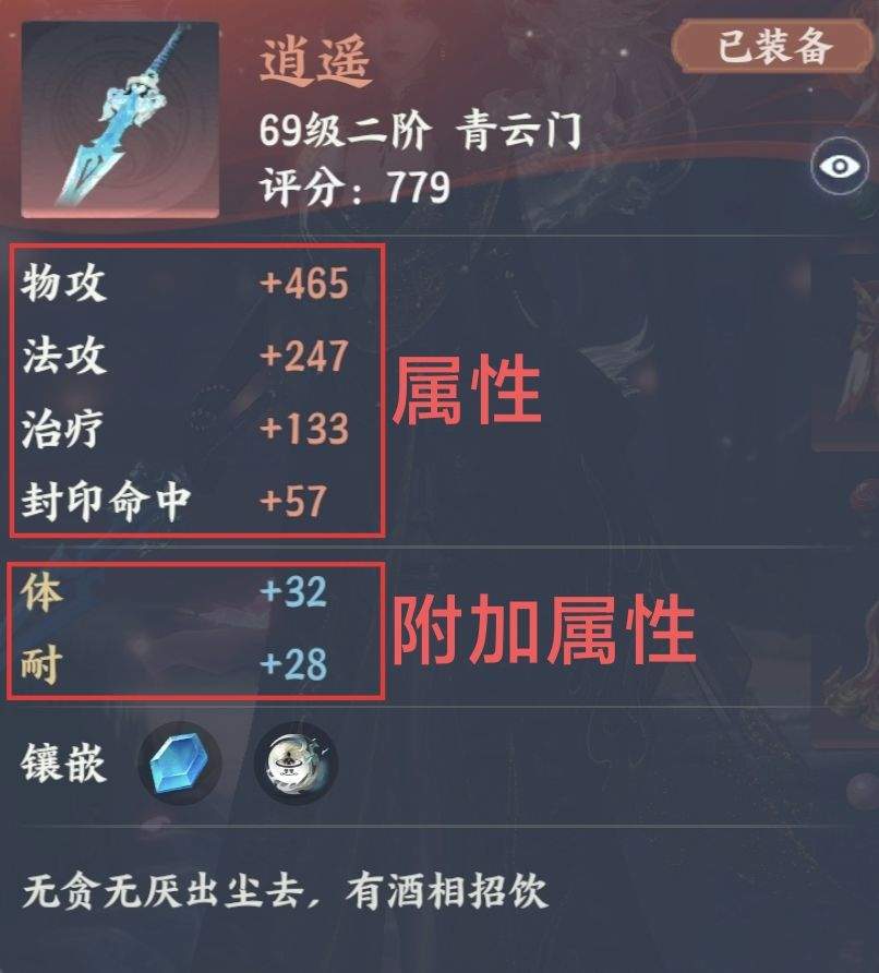 梦幻新诛仙：轻享装备属性及鉴定解析