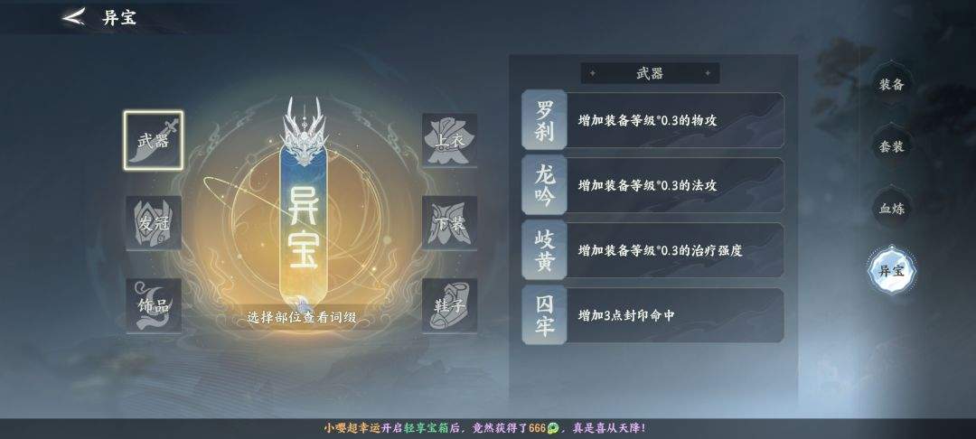 梦幻新诛仙：轻享装备属性及鉴定解析