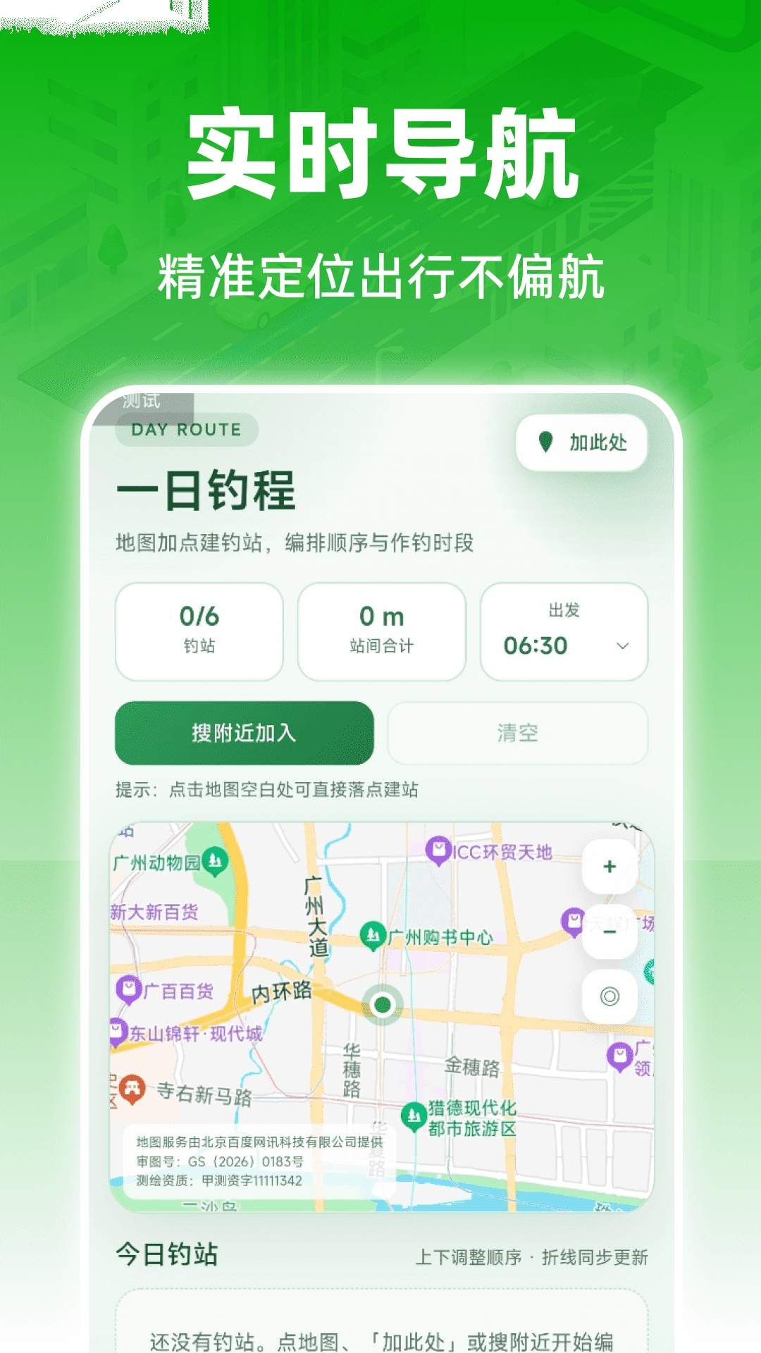 全民5G智能导航官网版