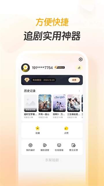 东梨短剧安卓版