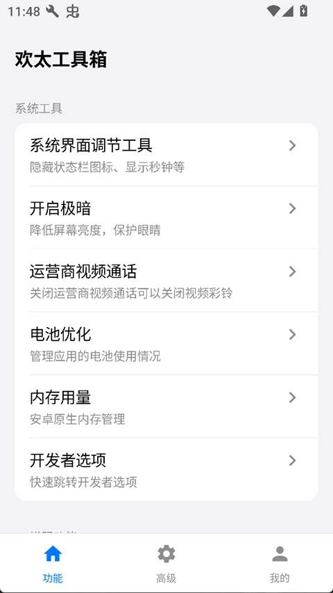 欢太工具箱免费正版