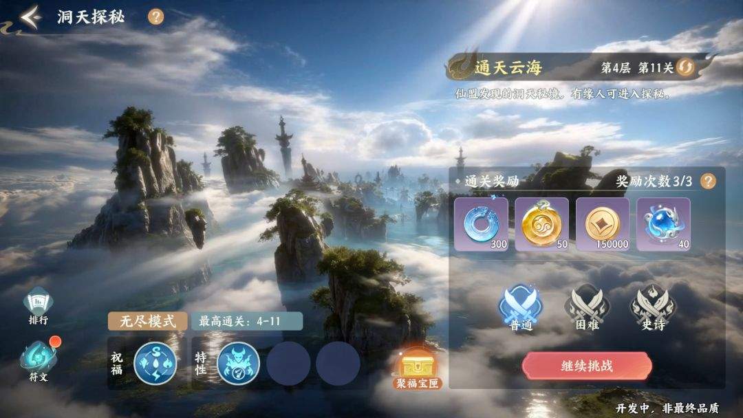 梦幻新诛仙:轻享开服攻略