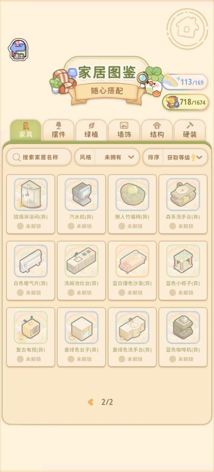菜鸡梦想家异色家具检索方法