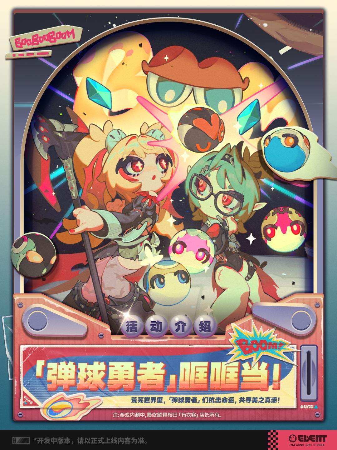 绝区零弹球勇者,哐哐当!活动介绍