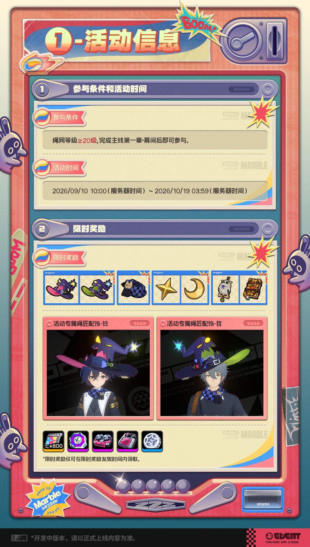 绝区零弹球勇者,哐哐当!活动介绍