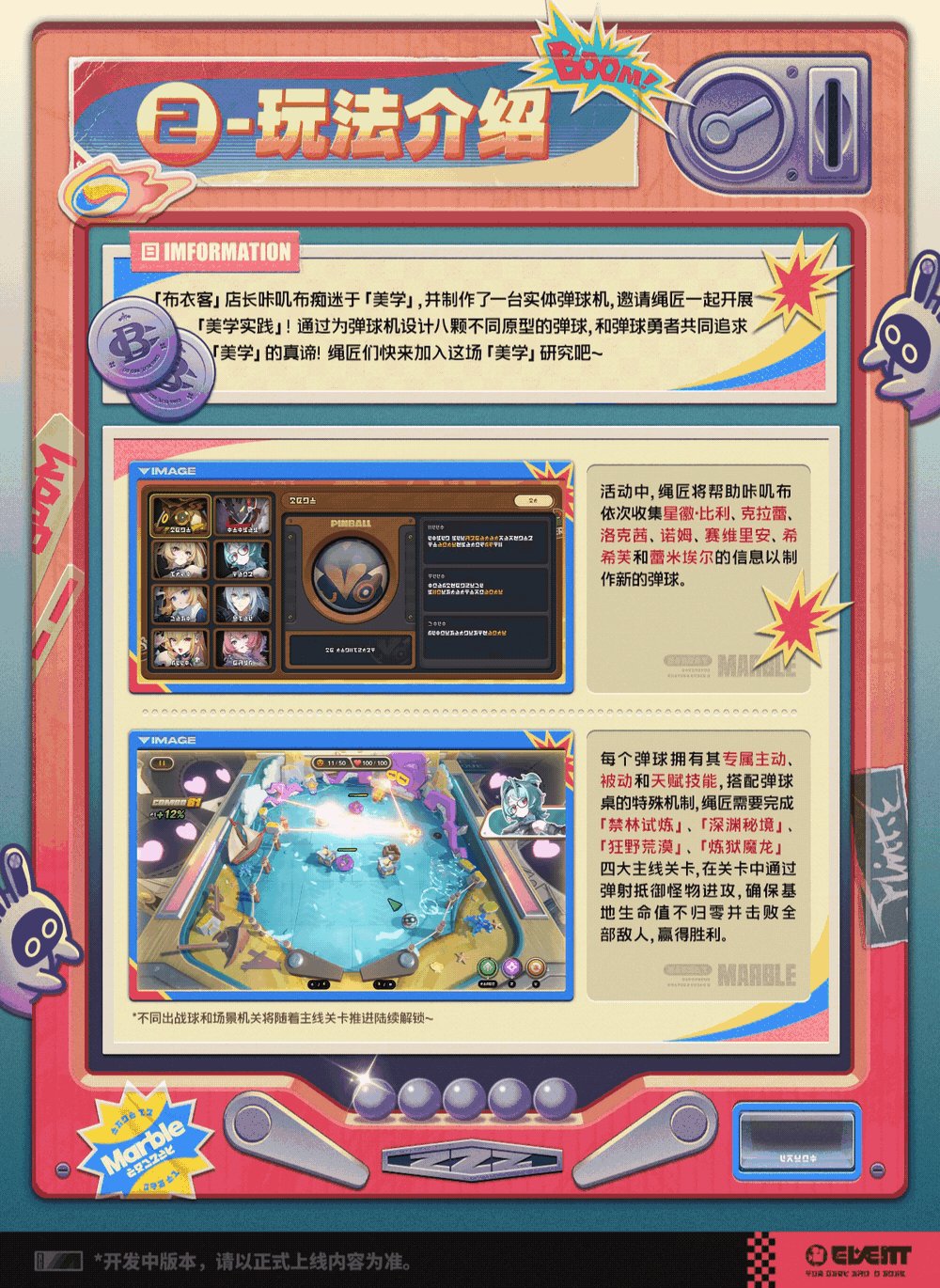绝区零弹球勇者,哐哐当!活动介绍