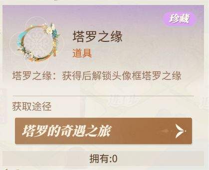 新庄园时代塔罗奇遇玩法即将上线