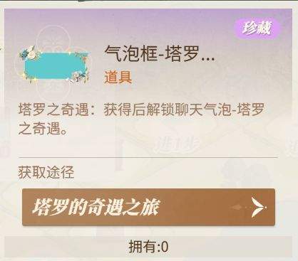 新庄园时代塔罗奇遇玩法即将上线