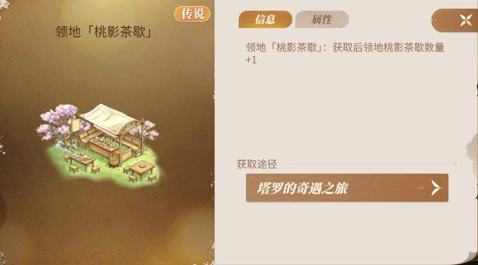 新庄园时代塔罗奇遇玩法即将上线