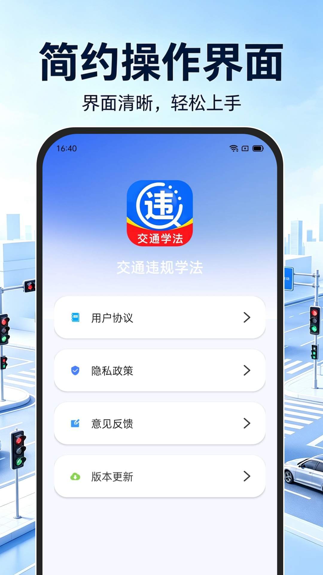交通违规学法全新版本