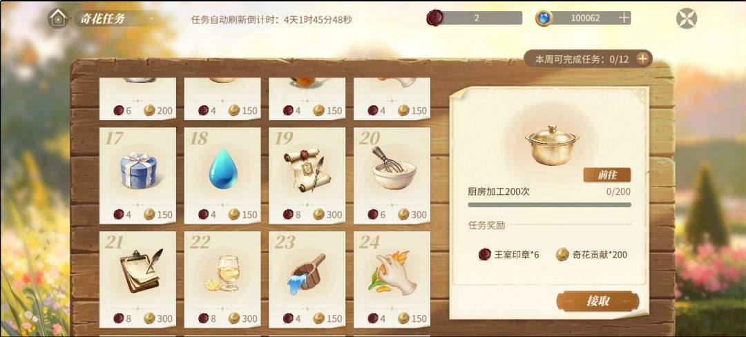 新庄园时代王室委托任务玩法解析