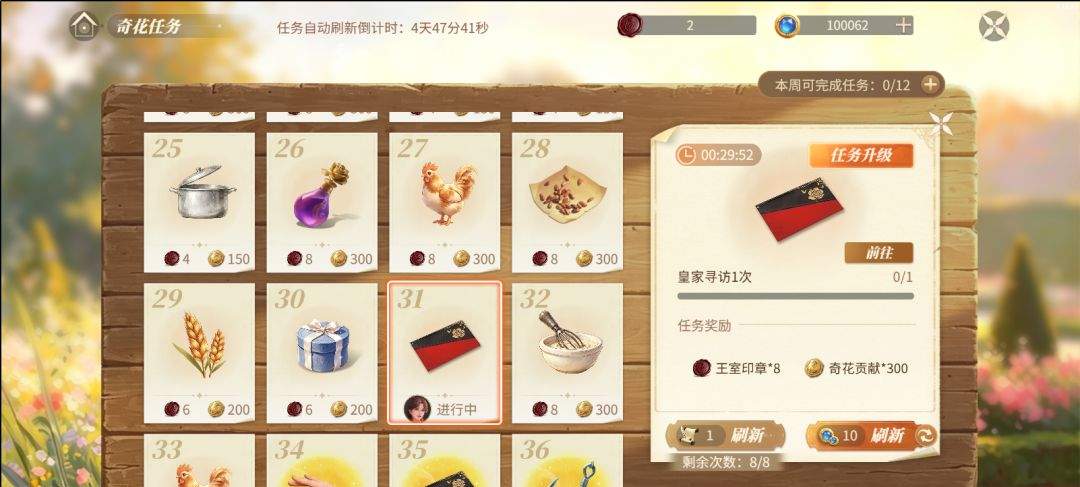 新庄园时代王室委托任务玩法解析