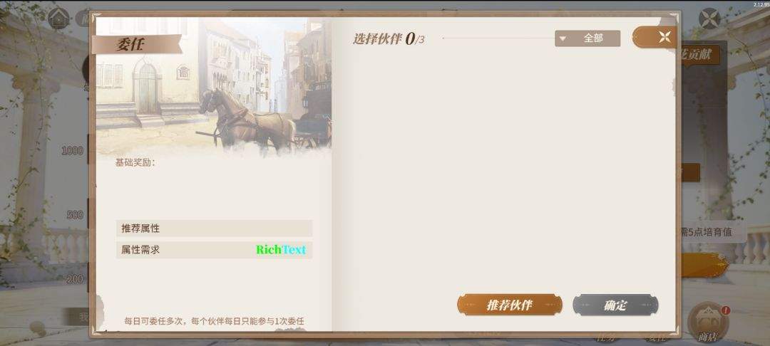 新庄园时代王室委托任务玩法解析