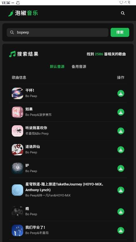 泡椒音乐安卓正版