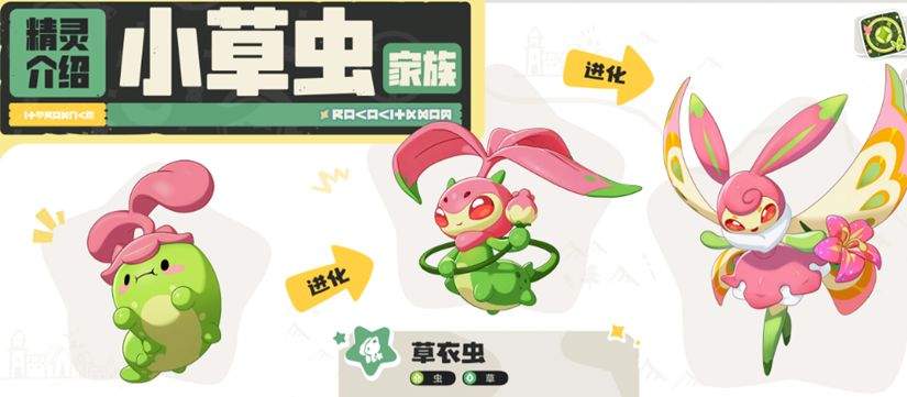 洛克王国:世界小草虫家族进化链及花衣蝶实战解析