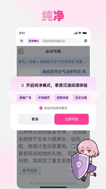 追甜小说定制版