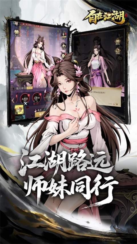 自在江湖最新版