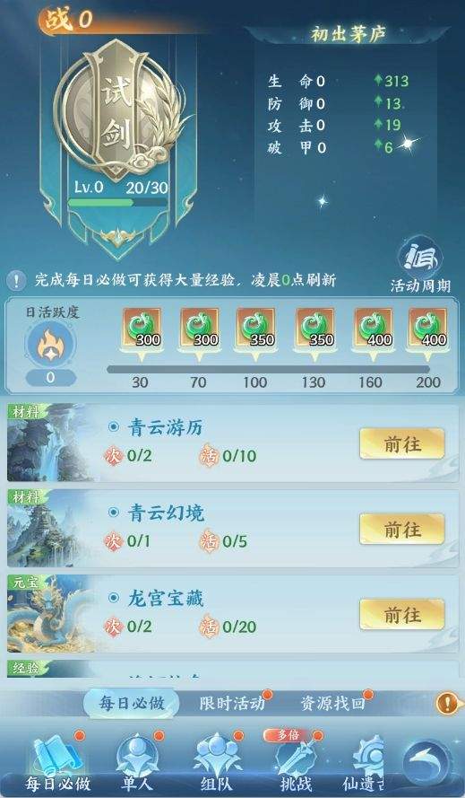山海烬墟日常必做指南