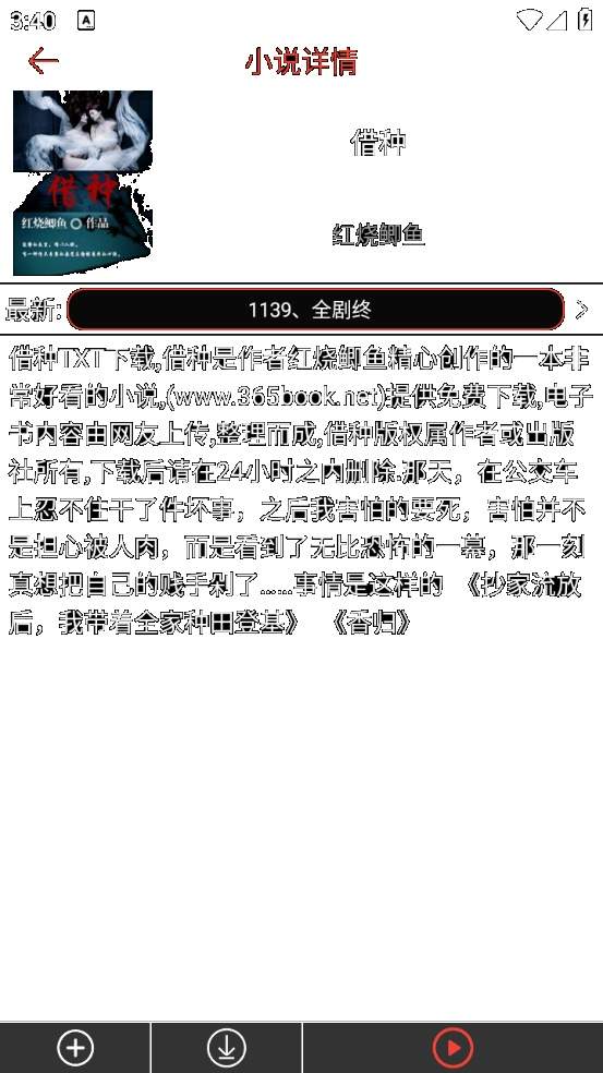 腕能阅读手机版
