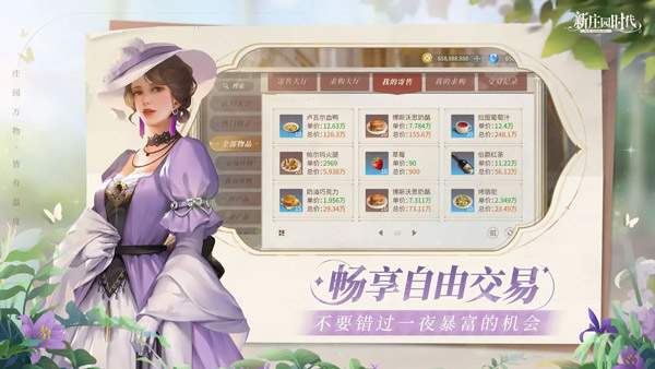 新庄园时代苹果官网版