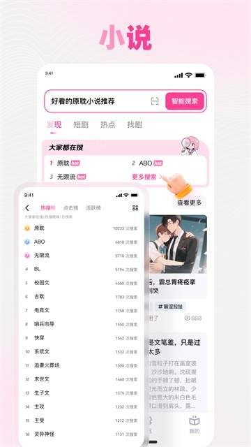 追甜小说正式版