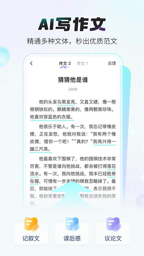 小猿作文安卓版