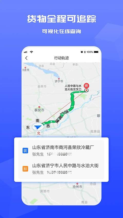 货满满货主端全新版本