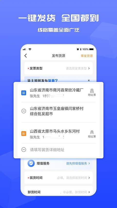 货满满货主端自定义版
