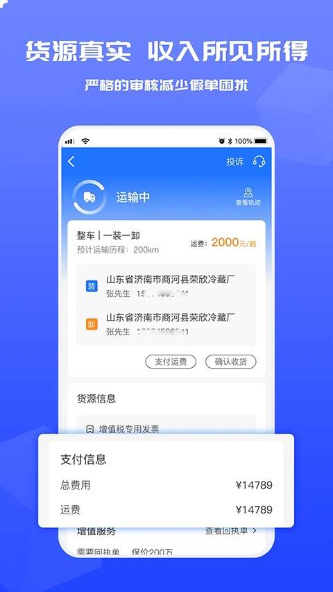 货满满货主端官方正版