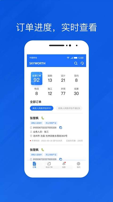 光伏生活代理端自定义版
