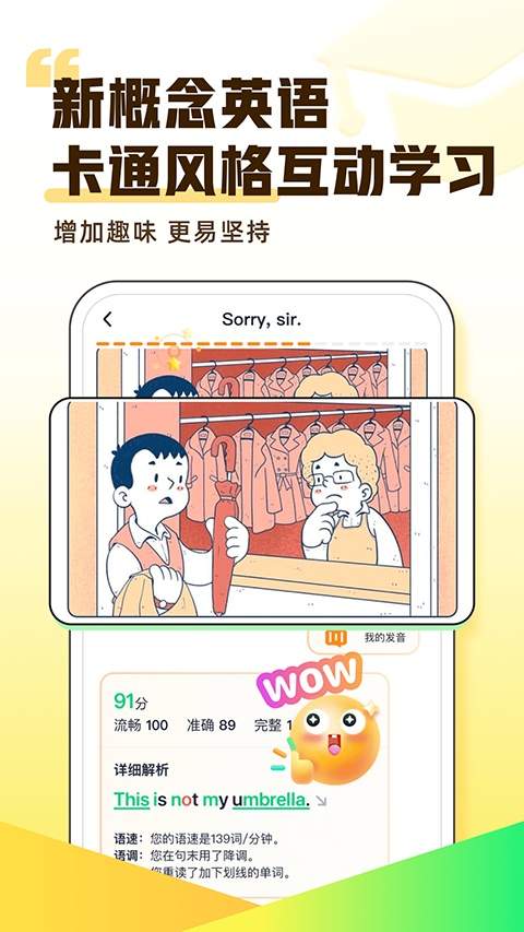 完美英语手机版