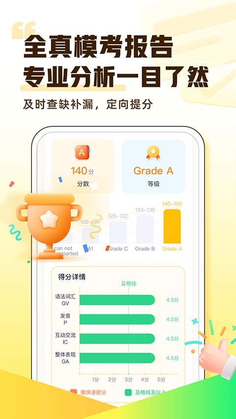 完美英语安卓版
