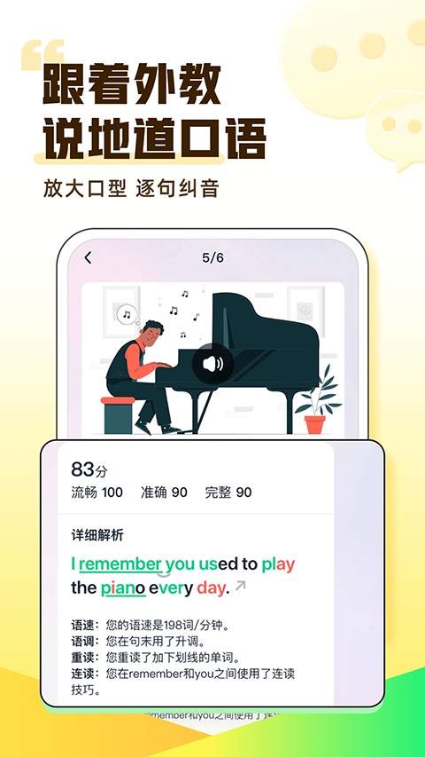 完美英语纯净版
