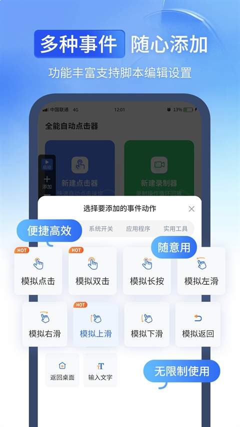 全能自动点击器无会员