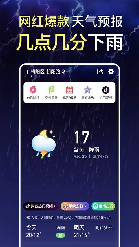 更云天气预报官方版