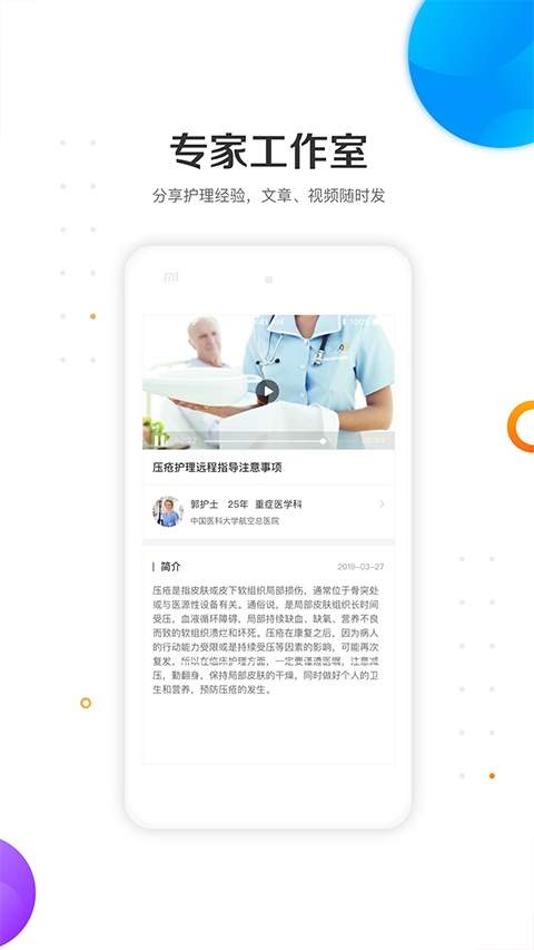 金牌护士护士端会员免登录