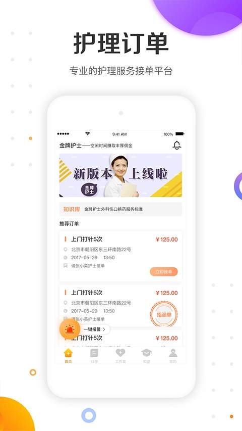 金牌护士护士端2026最新版