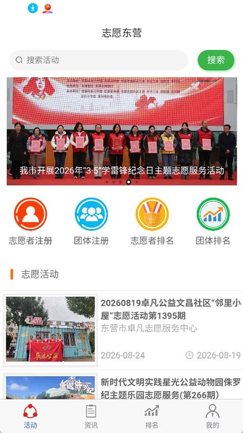 志愿东营全新版本