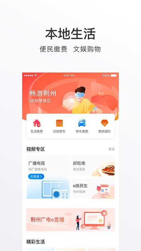 荆州e家会员免登录