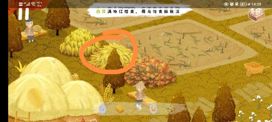 《四季之春》秋季场景寻物攻略