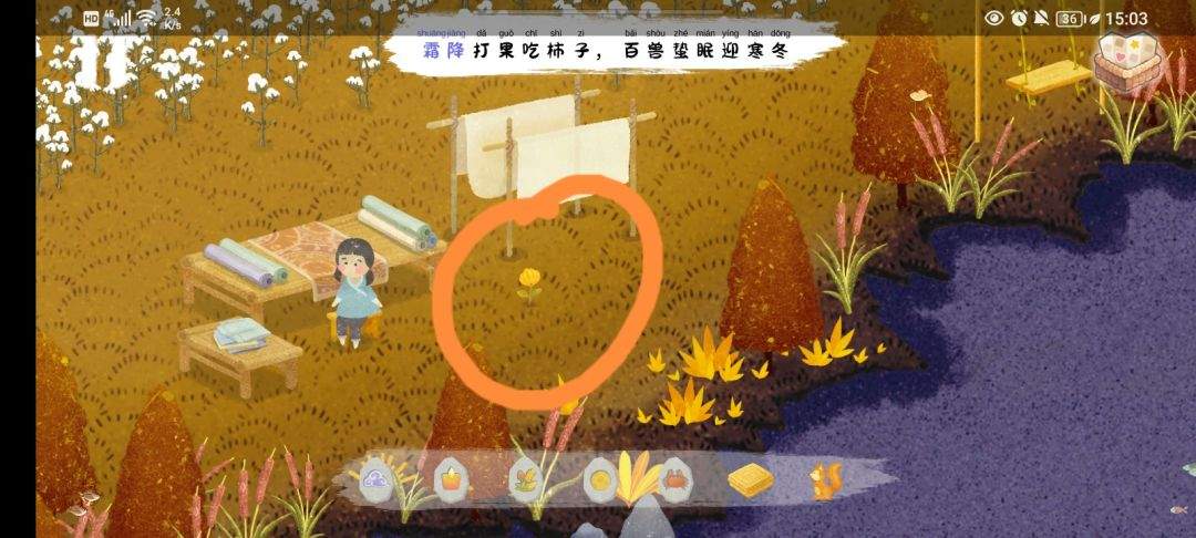 《四季之春》秋季场景寻物攻略