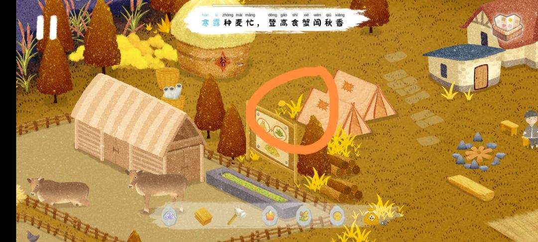 《四季之春》秋季场景寻物攻略