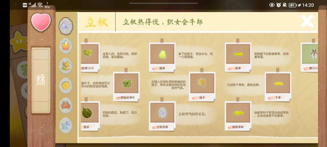 《四季之春》秋季场景寻物攻略