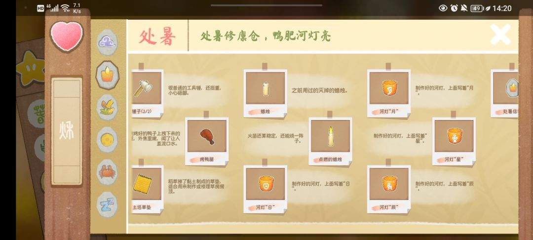 《四季之春》秋季场景寻物攻略