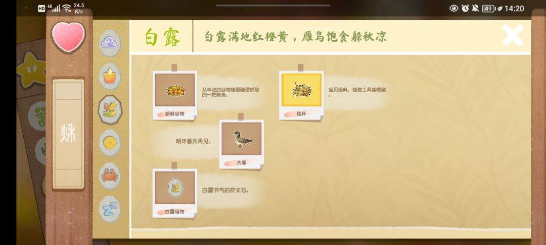 《四季之春》秋季场景寻物攻略